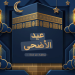 FG declares Wednesday, Thursday public holiday for Eid-el-Kabir
